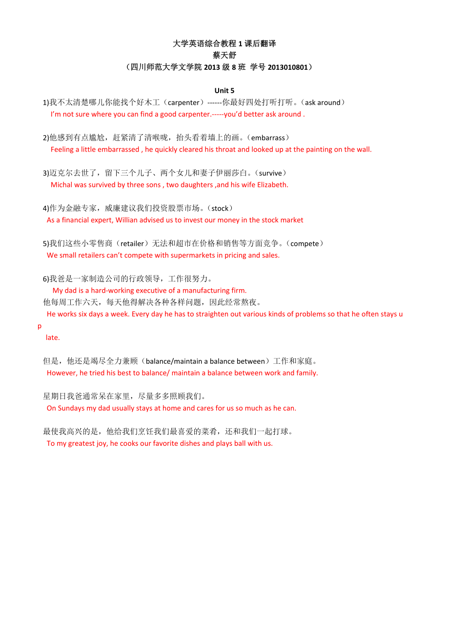 大学英语综合教程1课后翻译(U1-5)_第1页