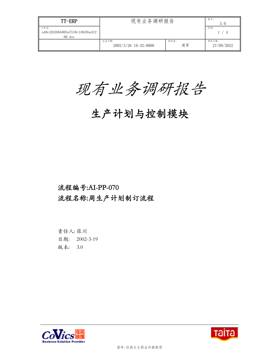 【经管励志】A_AI-PP-070V3.0_第1页