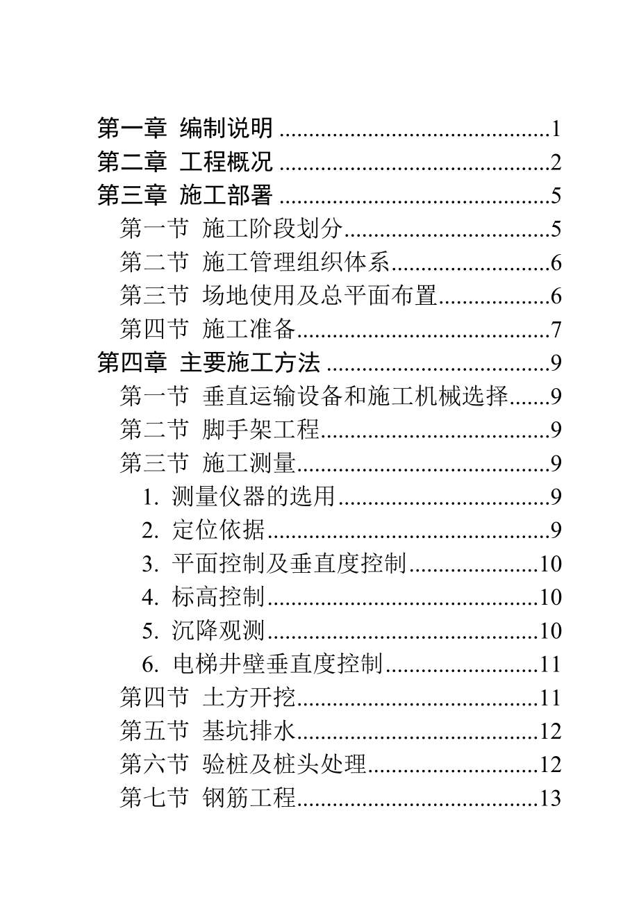 胜龙大厦施工组织设计_第1页