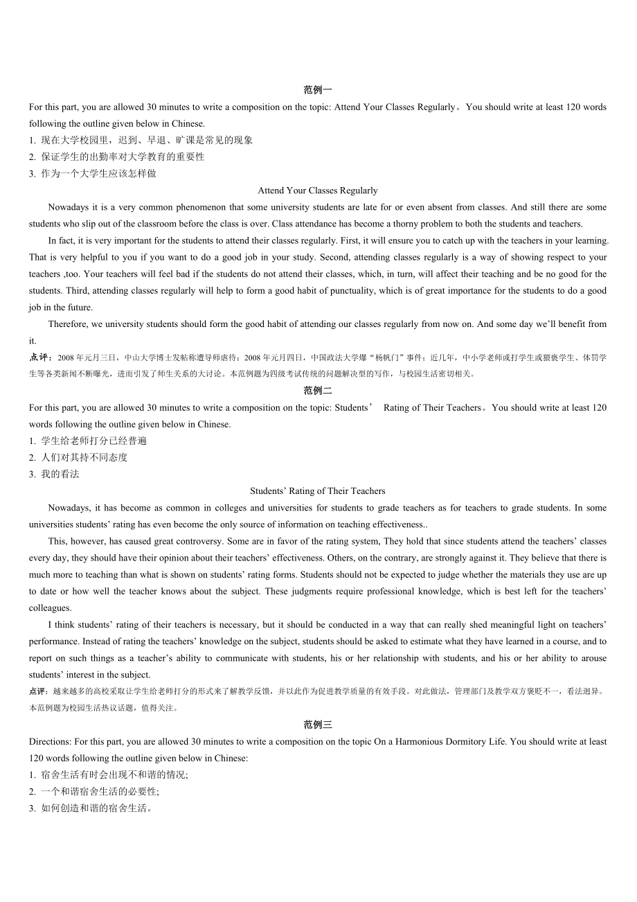 大学英语四级作文范文30篇_第1页