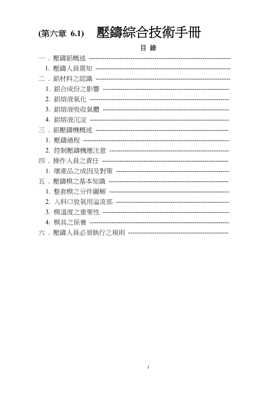 压铸综合技术手册6.1_第1页