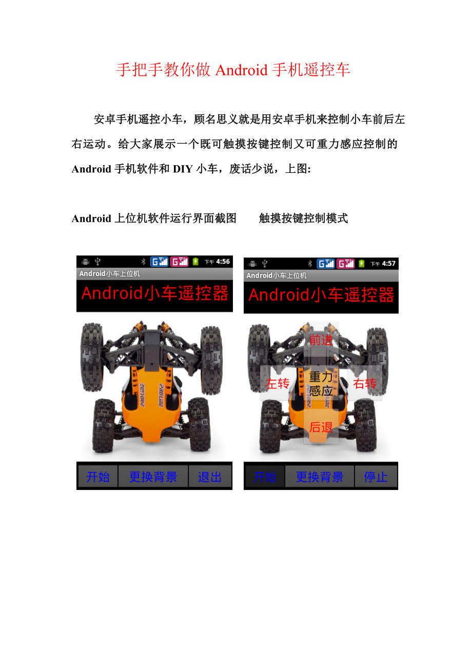 手把手教你做重力感应遥控车_第1页
