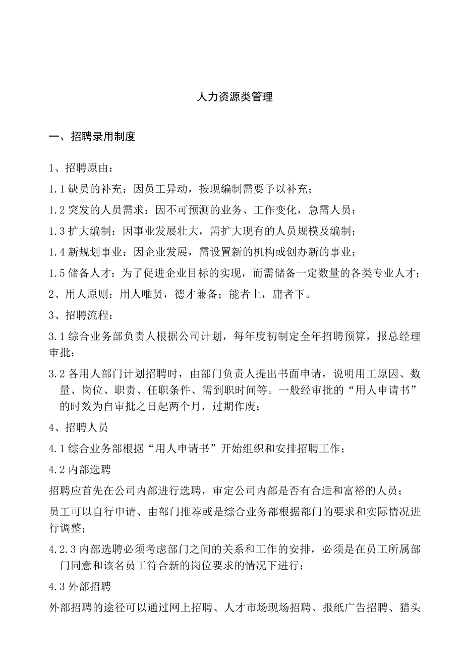 人力资源类管理_第1页