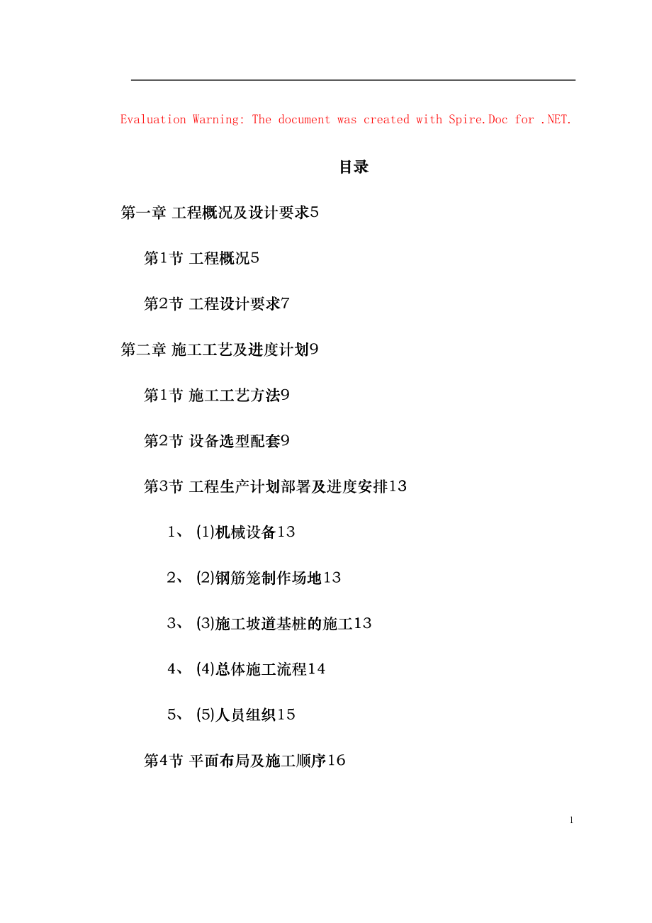 某广场项目桩基工程灌注桩及后压浆施工组织设计(DOC42页)etyq_第1页
