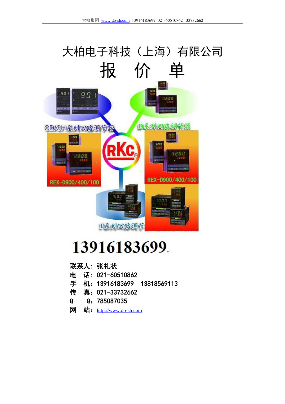 RKC温控器报价单_第1页