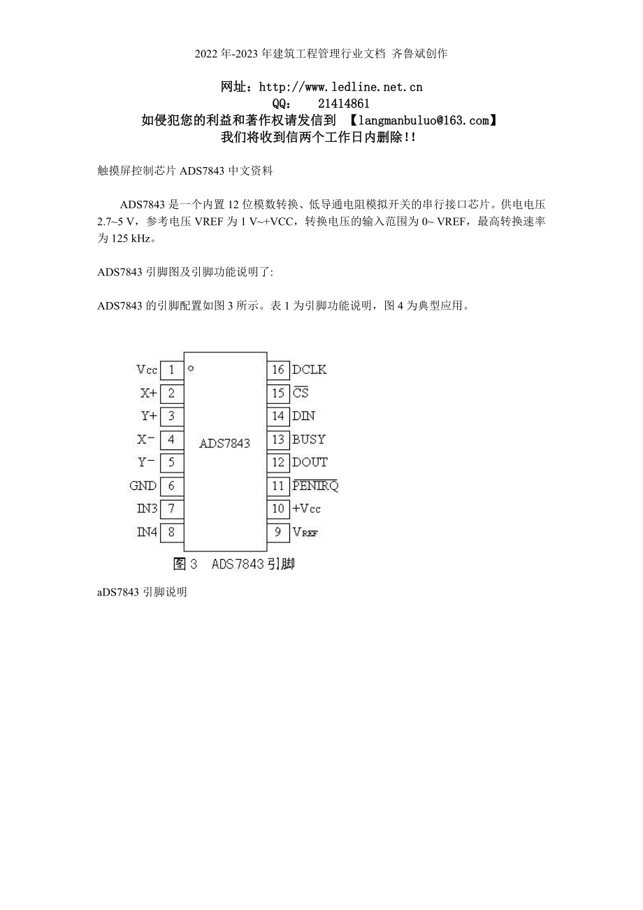 触摸屏控制芯片ADS7843中文资料[1]_第1页