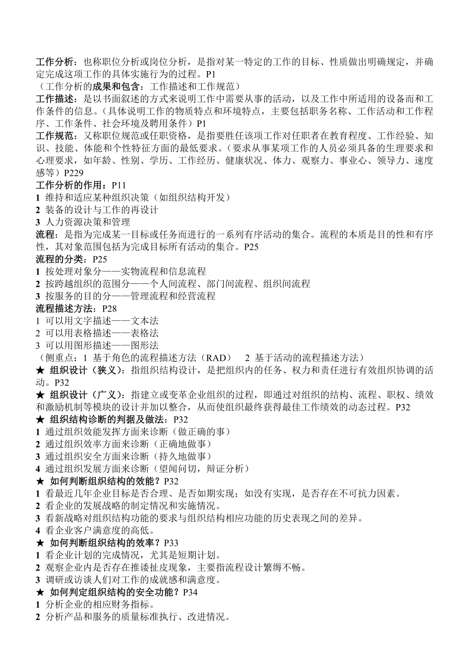 组织设计与工作分析_第1页
