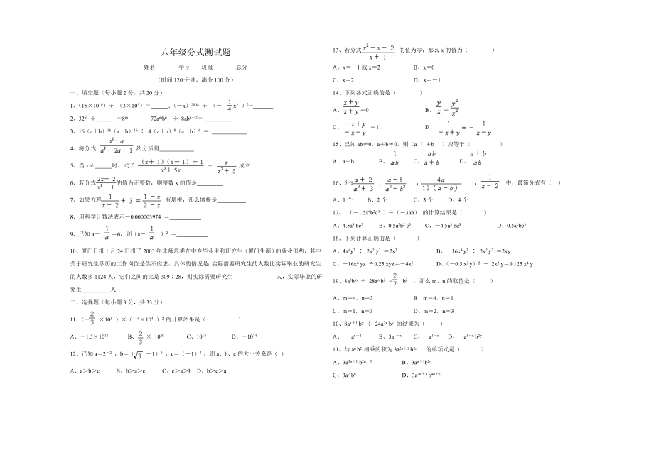 初二分式材料_第1页