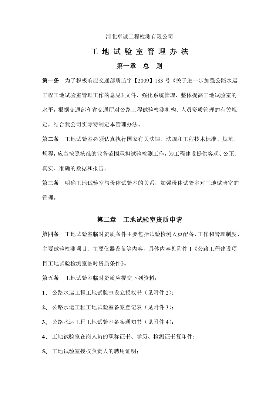 工地试验管理办法终_第1页