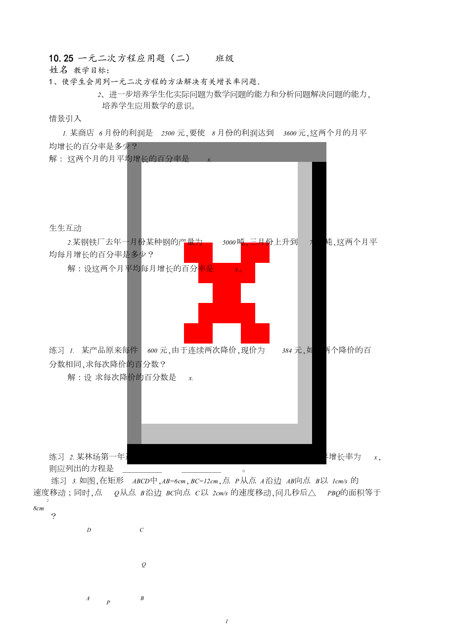 一元二次方程应用题[共4页]_第1页