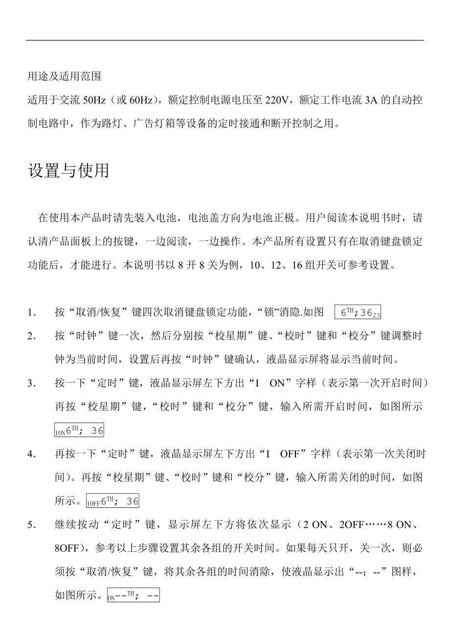 KG316T时控开关使用说明_第1页
