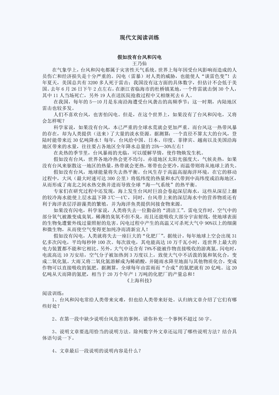 中考语文复习现代文阅读四及答案_第1页