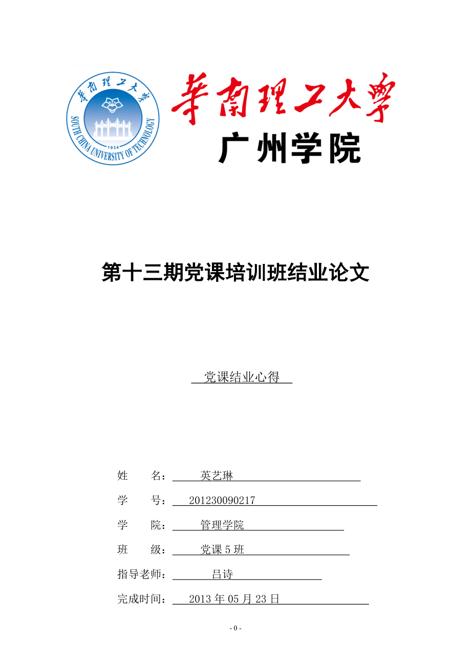 党课结业封面_第1页