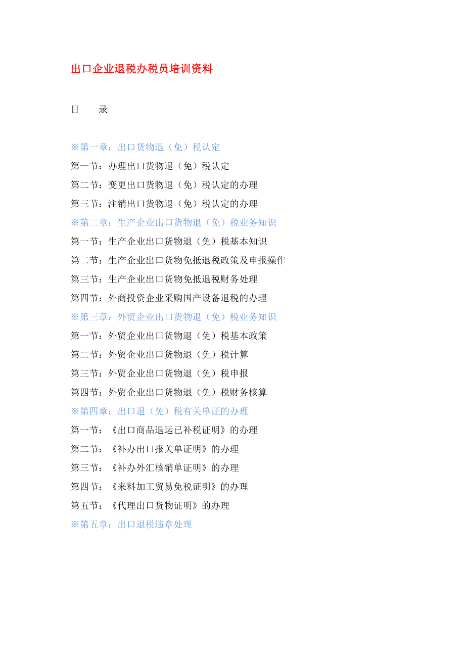 出口企业退税办税员资料_第1页