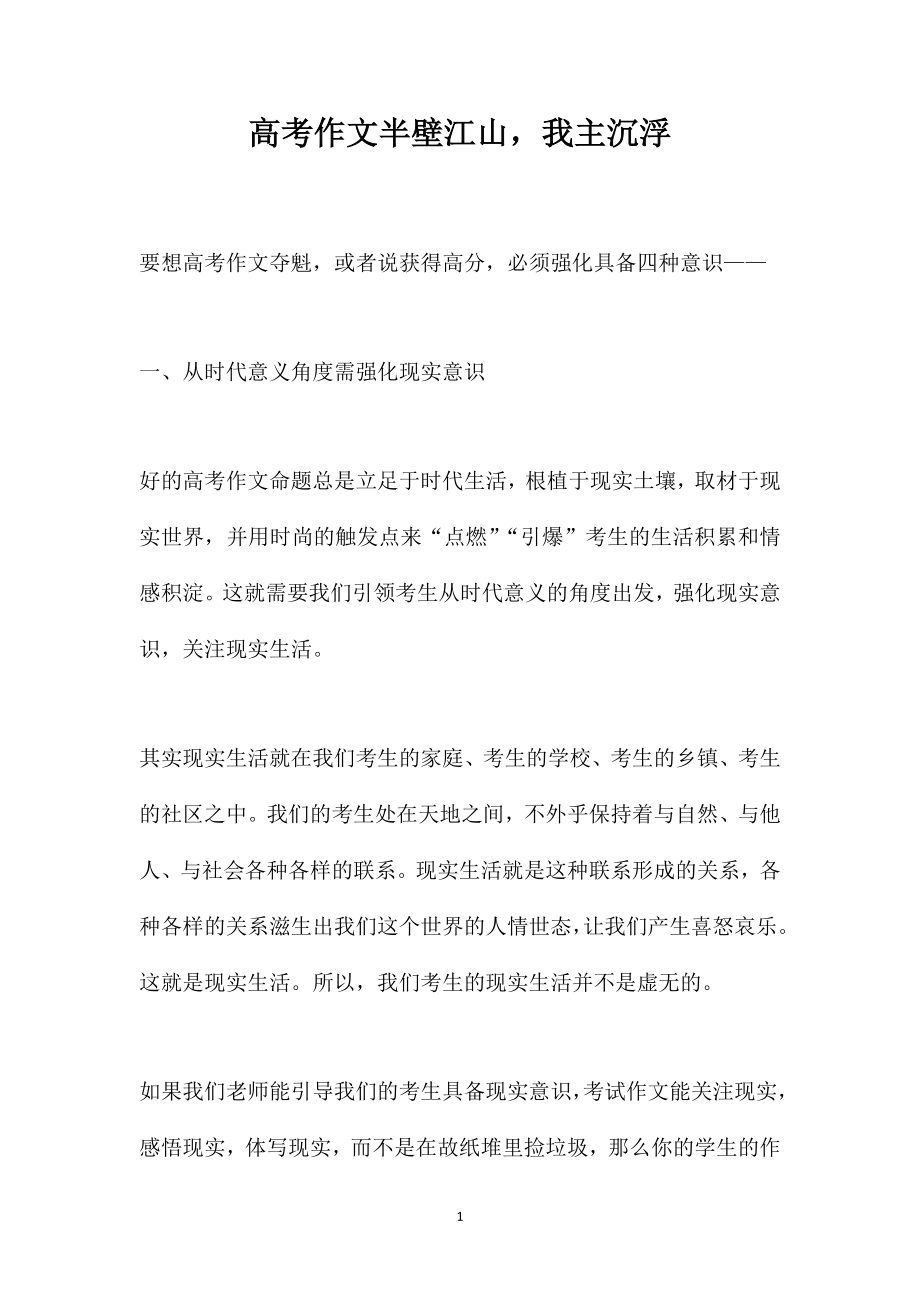高考作文半壁江山我主沉浮_第1页