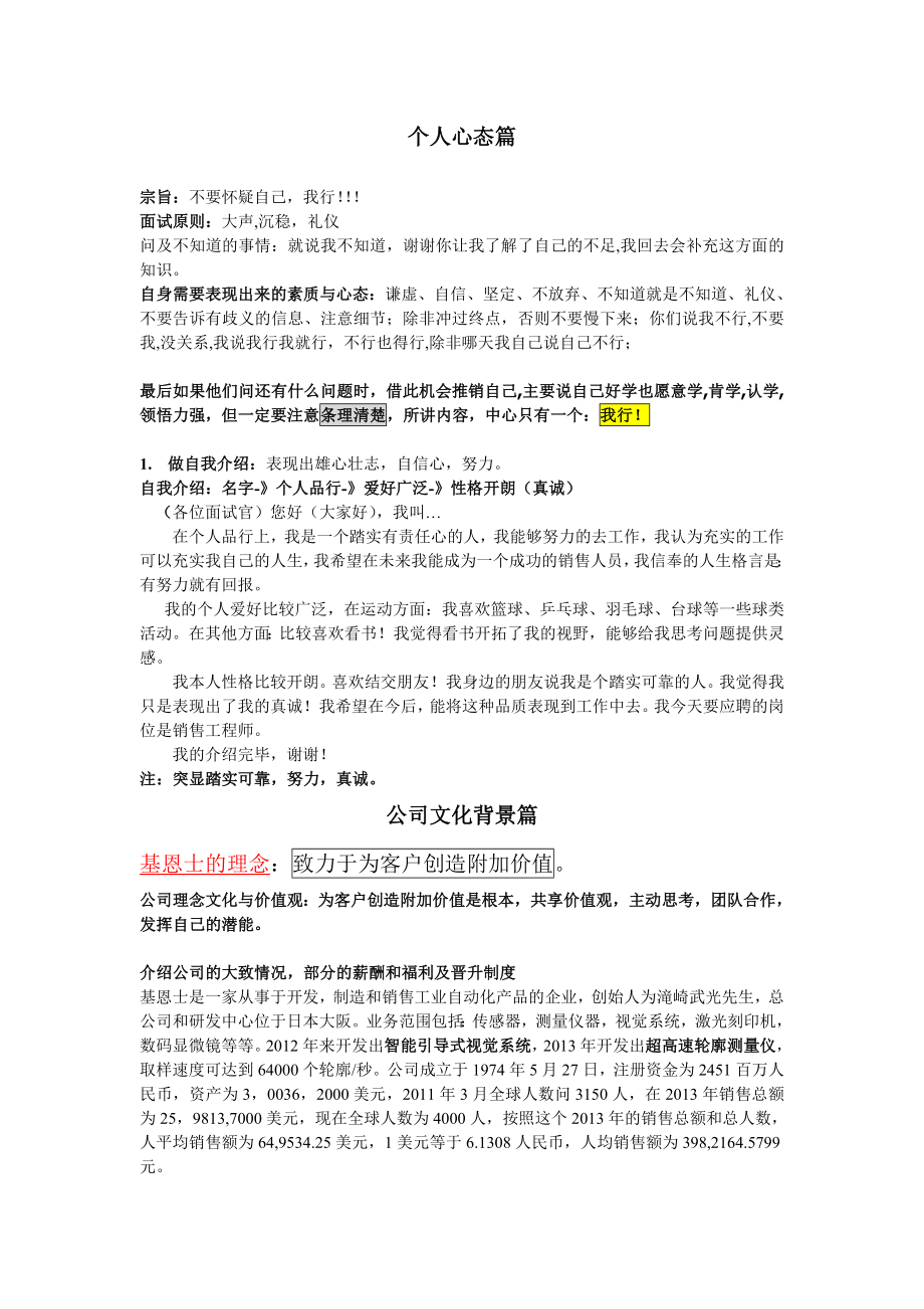 基恩士面试问题收集_第1页