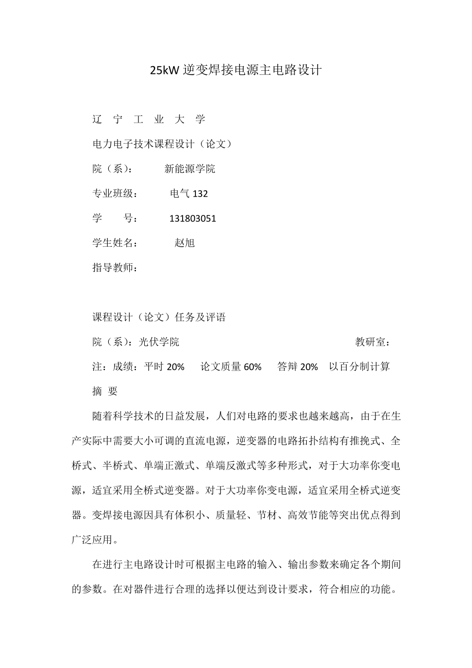 kW逆变焊接电源主电路设计_第1页