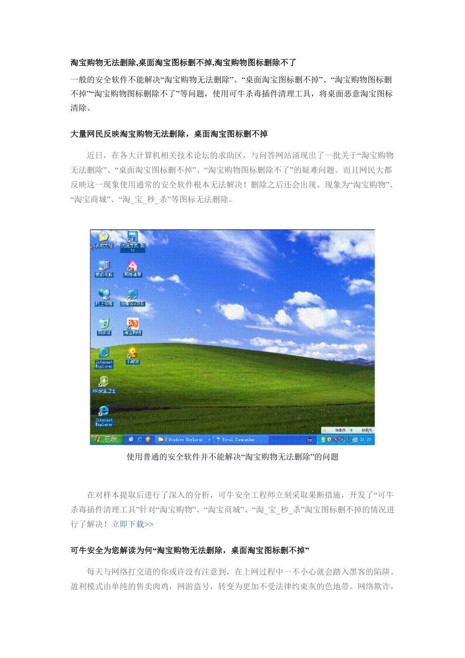 淘宝购物无法删除,桌面淘宝图标删不掉_第1页