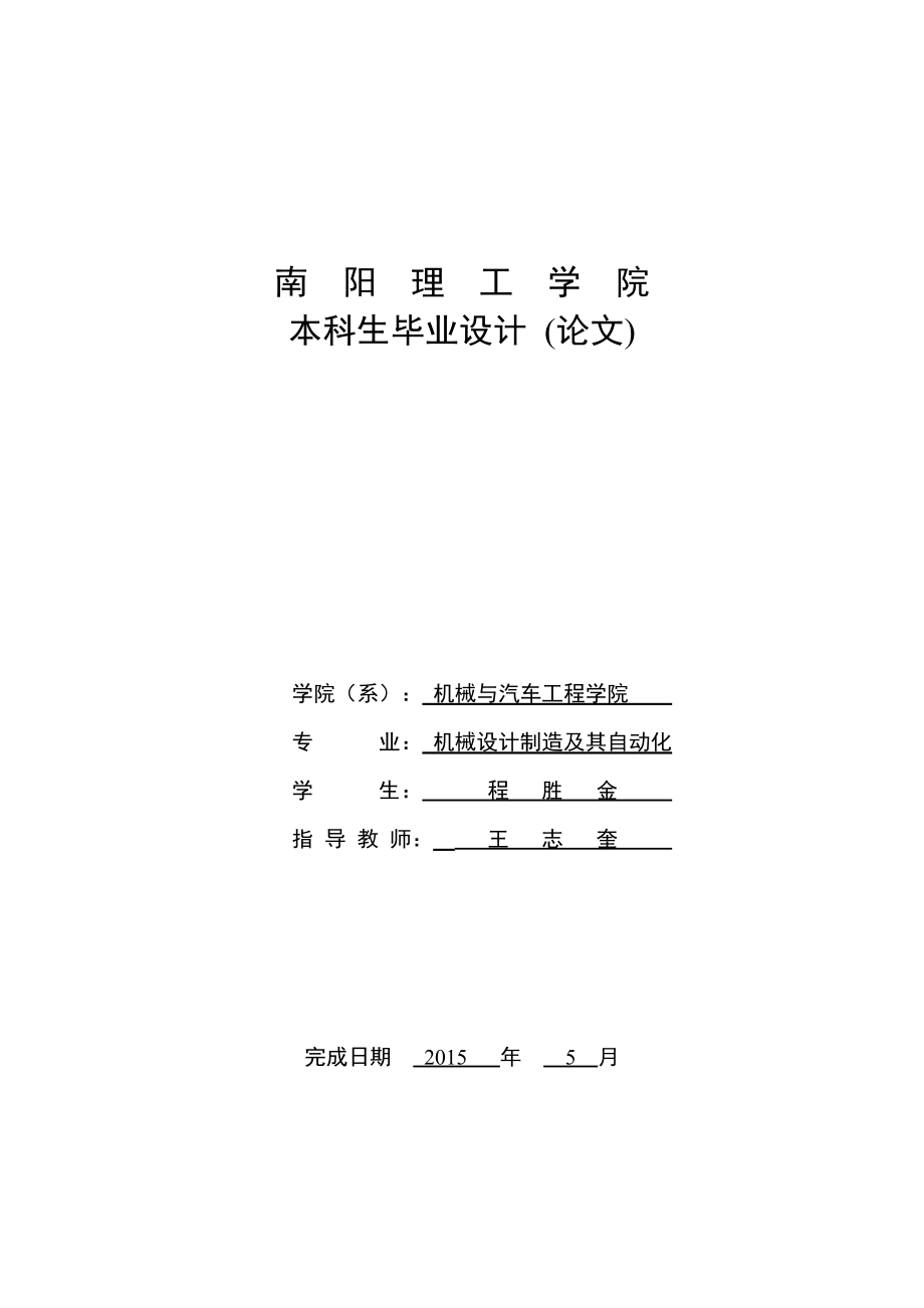 数控车床的步进伺服系统的设计设计_第1页