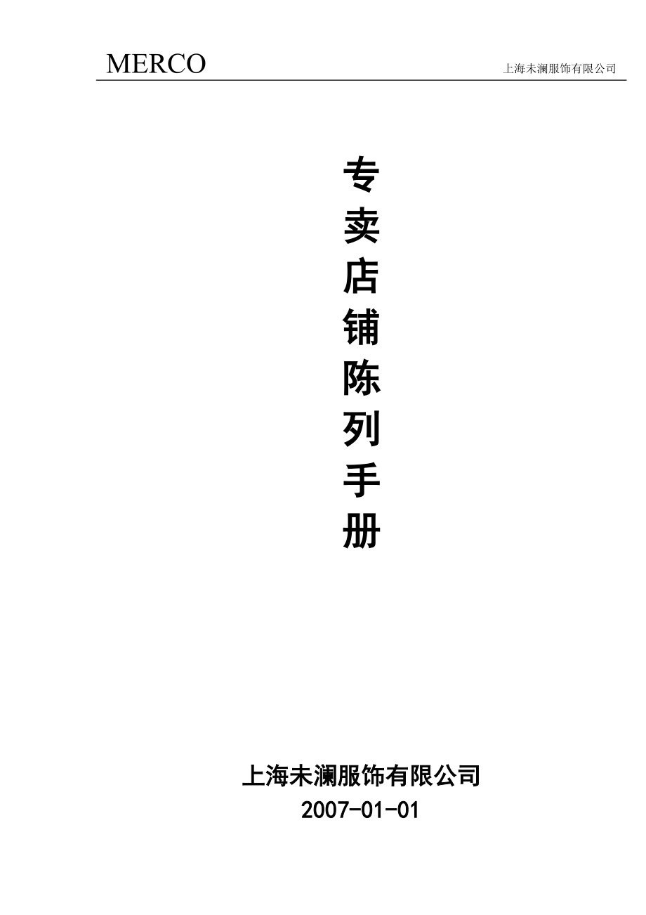 服装陈列手册1_第1页