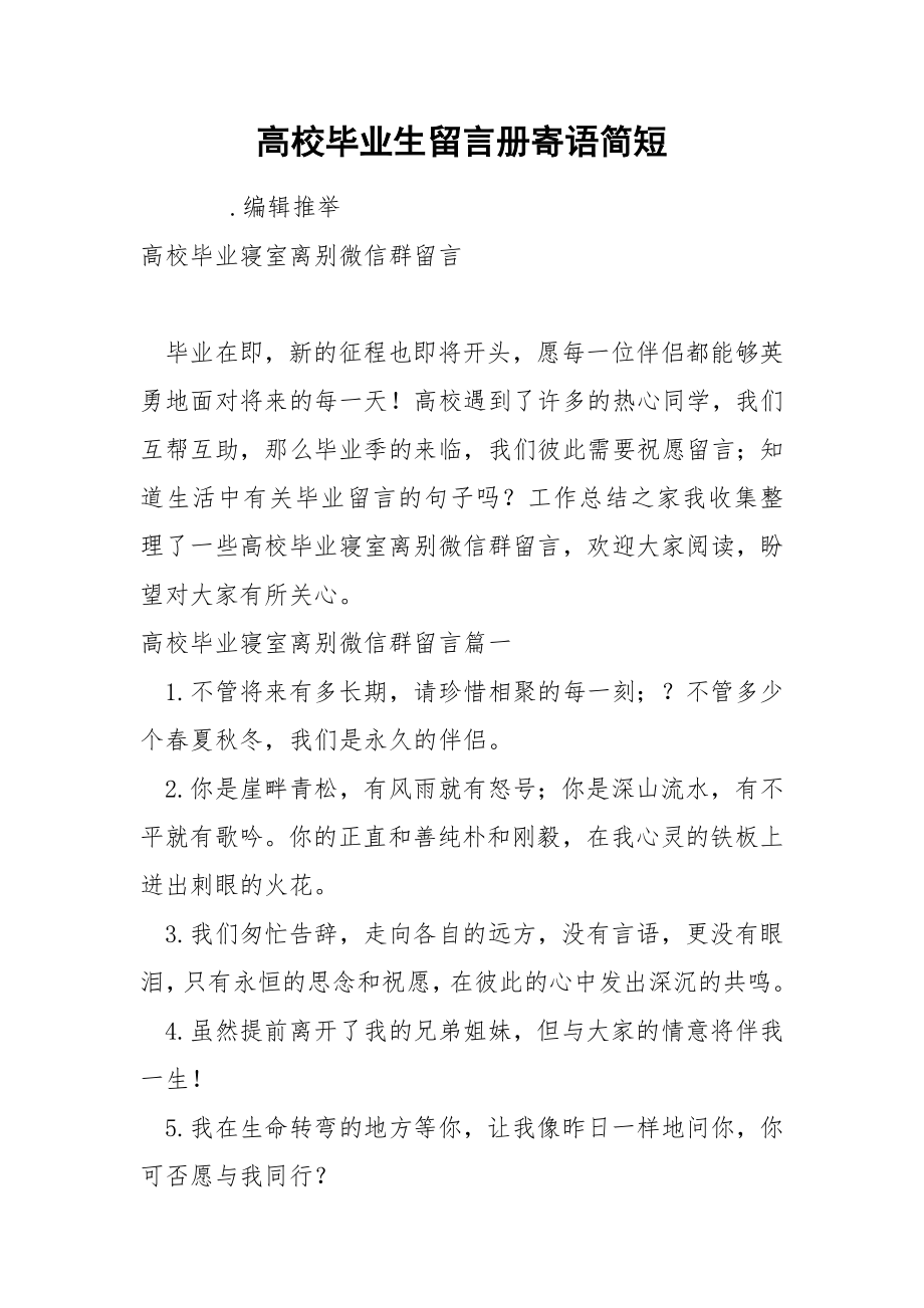 高校毕业生留言册寄语简短_第1页