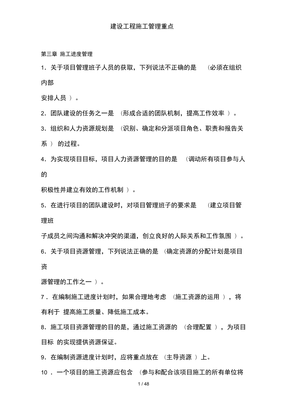 建设工程施工管理重点_第1页