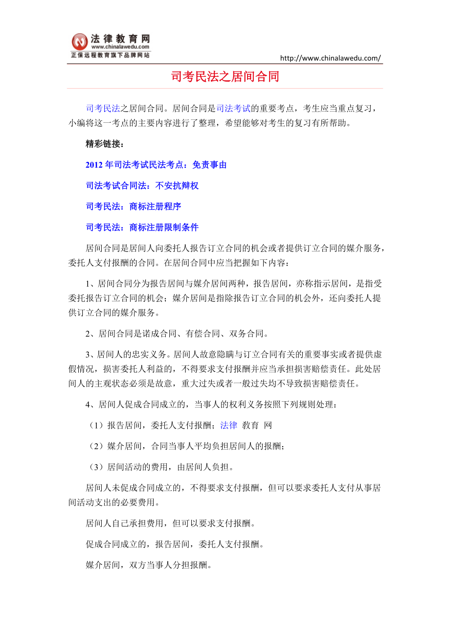 司考民法之居间合同_第1页