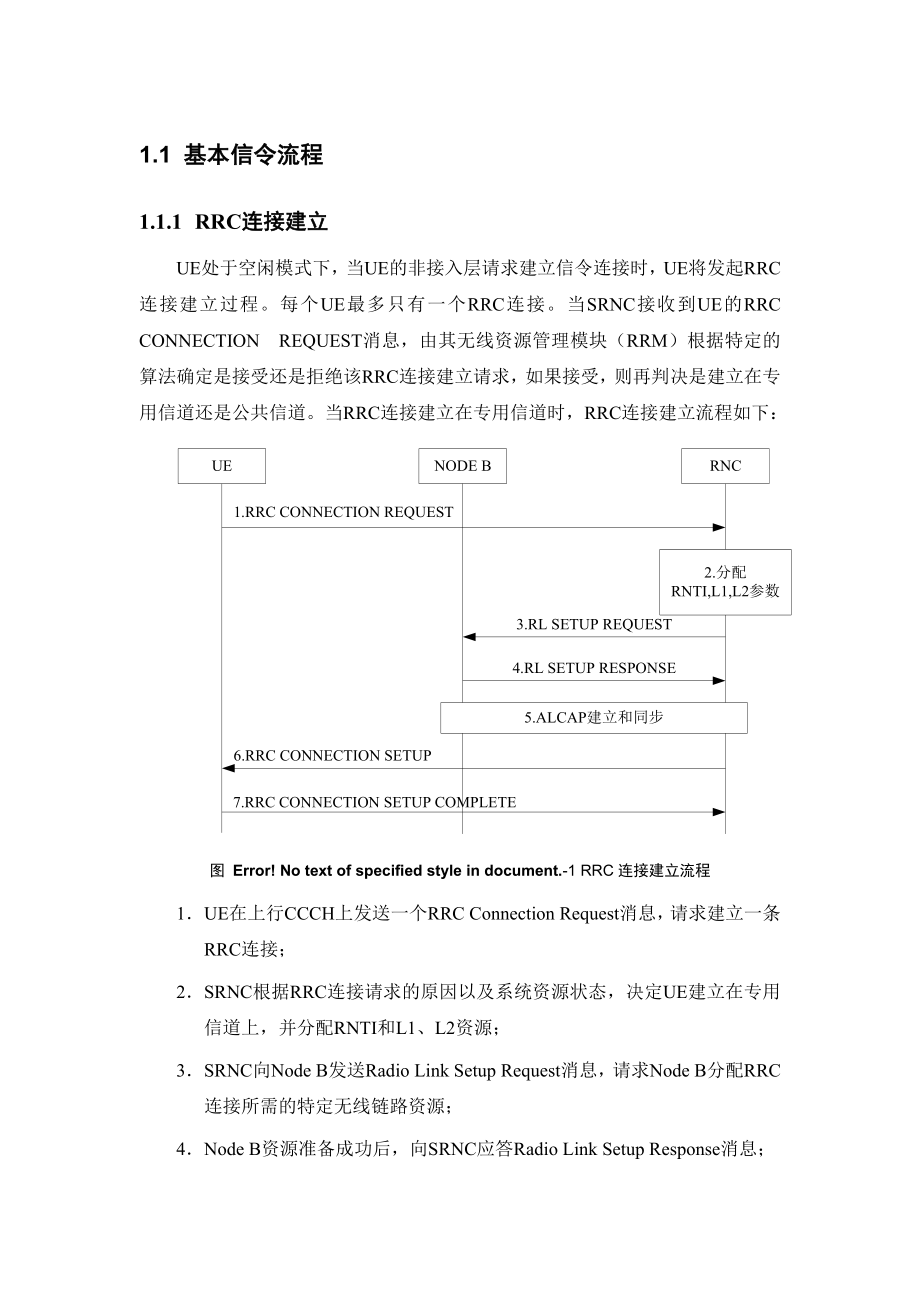 WCDMA基本信流程_第1页