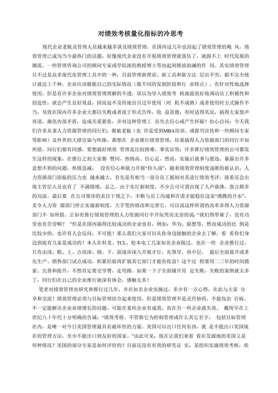 对绩效考核量化指标的冷思考_第1页