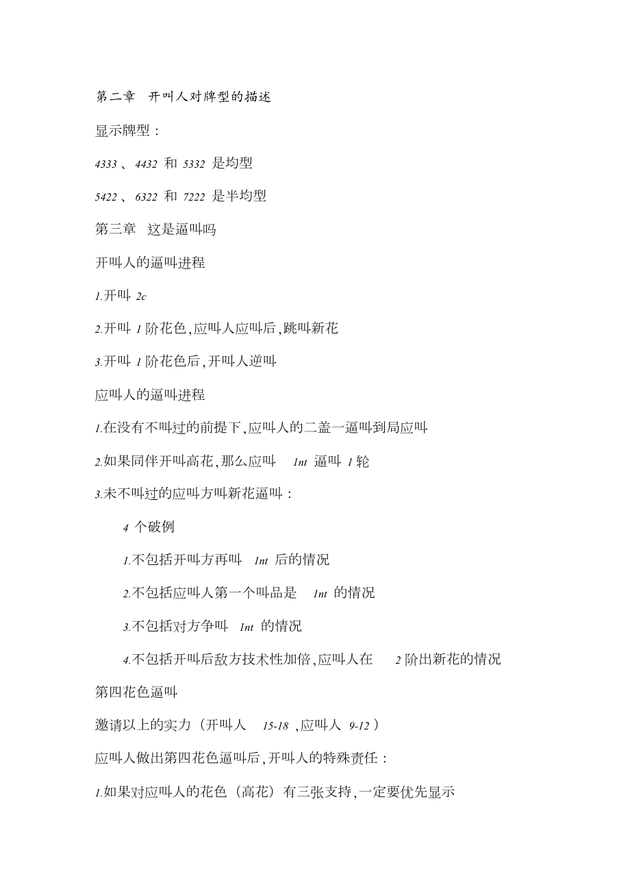 21世纪二盖一简明版[共11页]_第1页