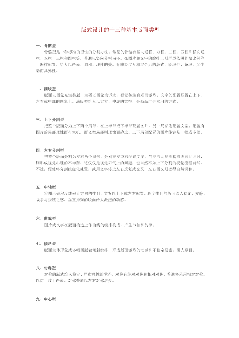 平面设计中的十三种基本版式设计_第1页