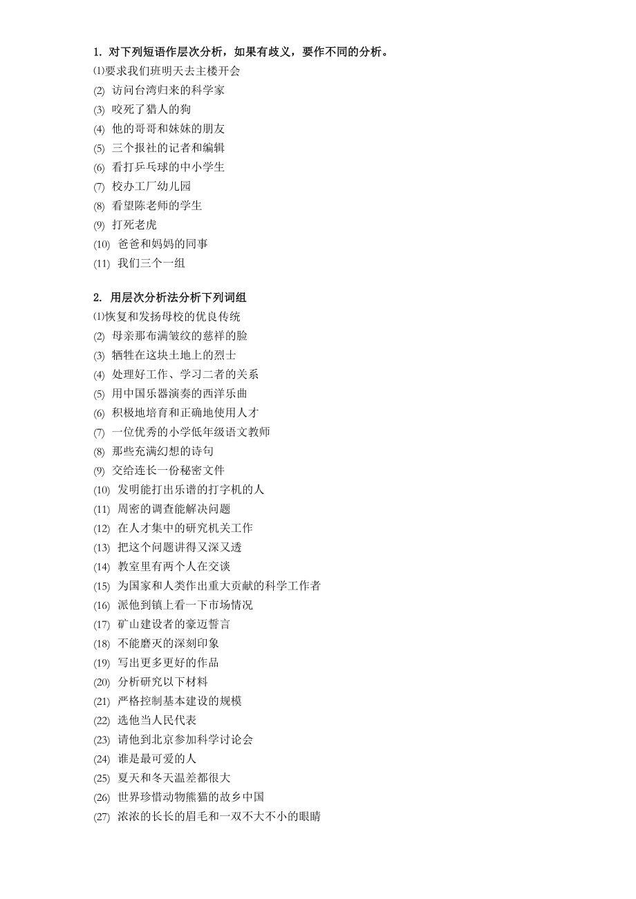 层次分析法练习_第1页