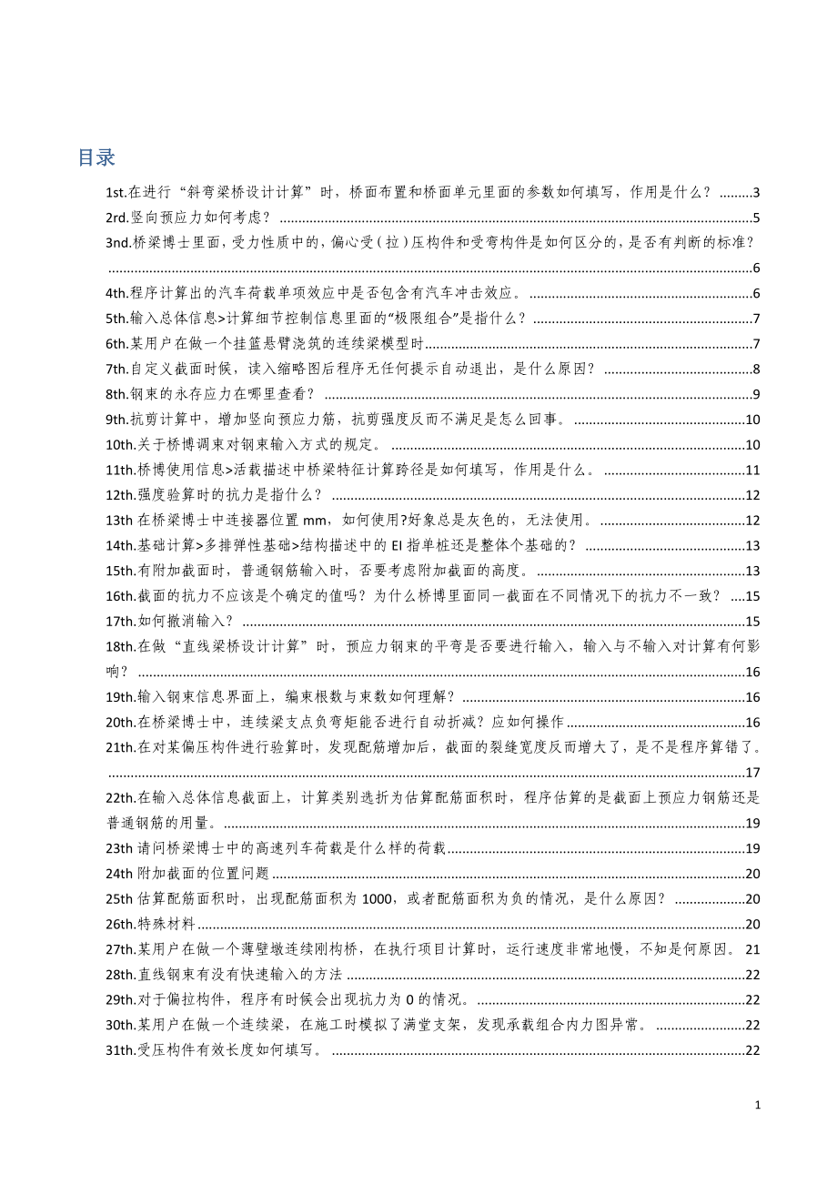 桥博常见问题整理2_第1页