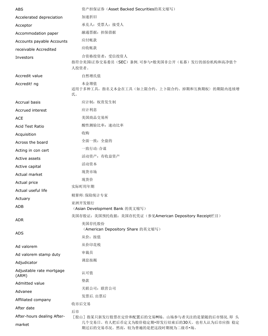 常见金融英文词汇_第1页