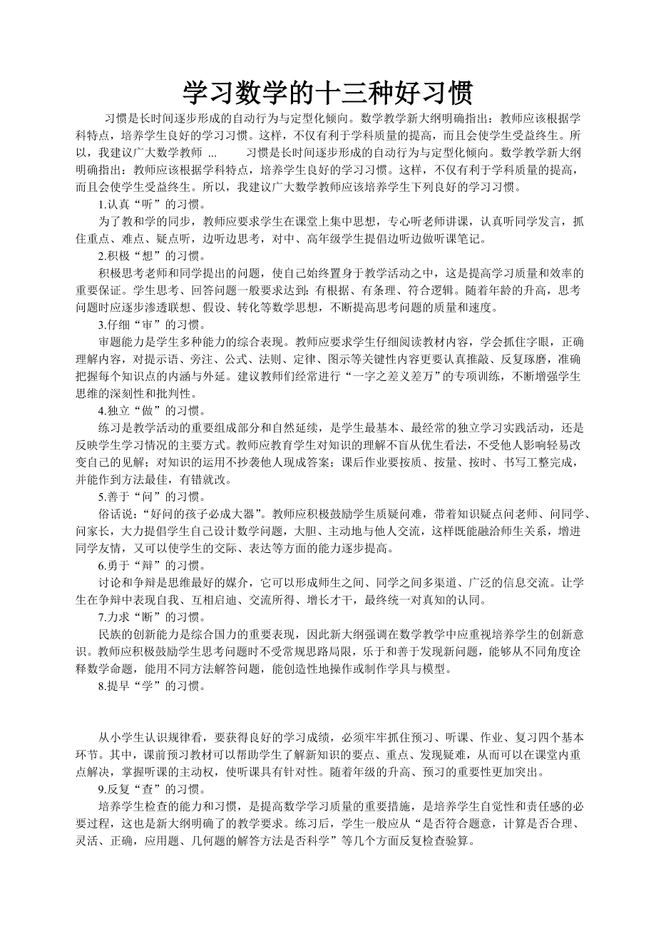 学习数学的十三种好习惯_第1页