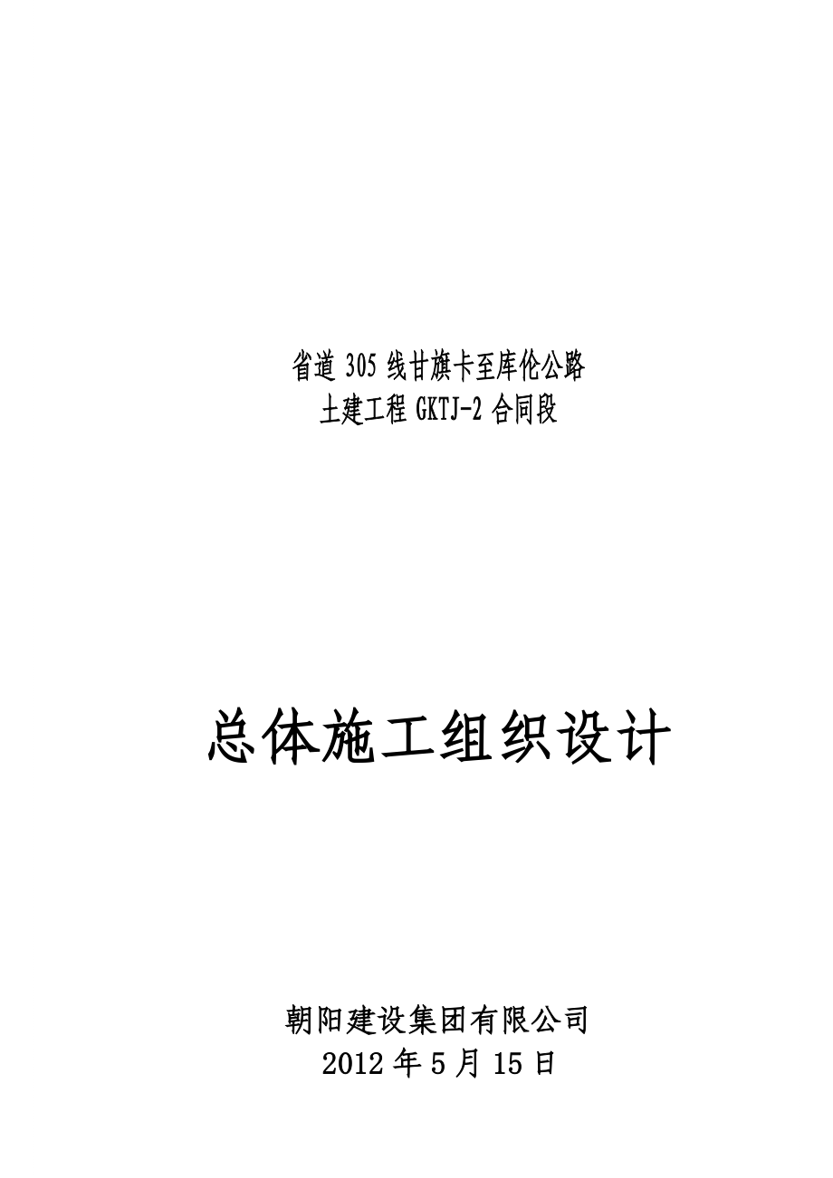 公路土建工程施工组织_第1页