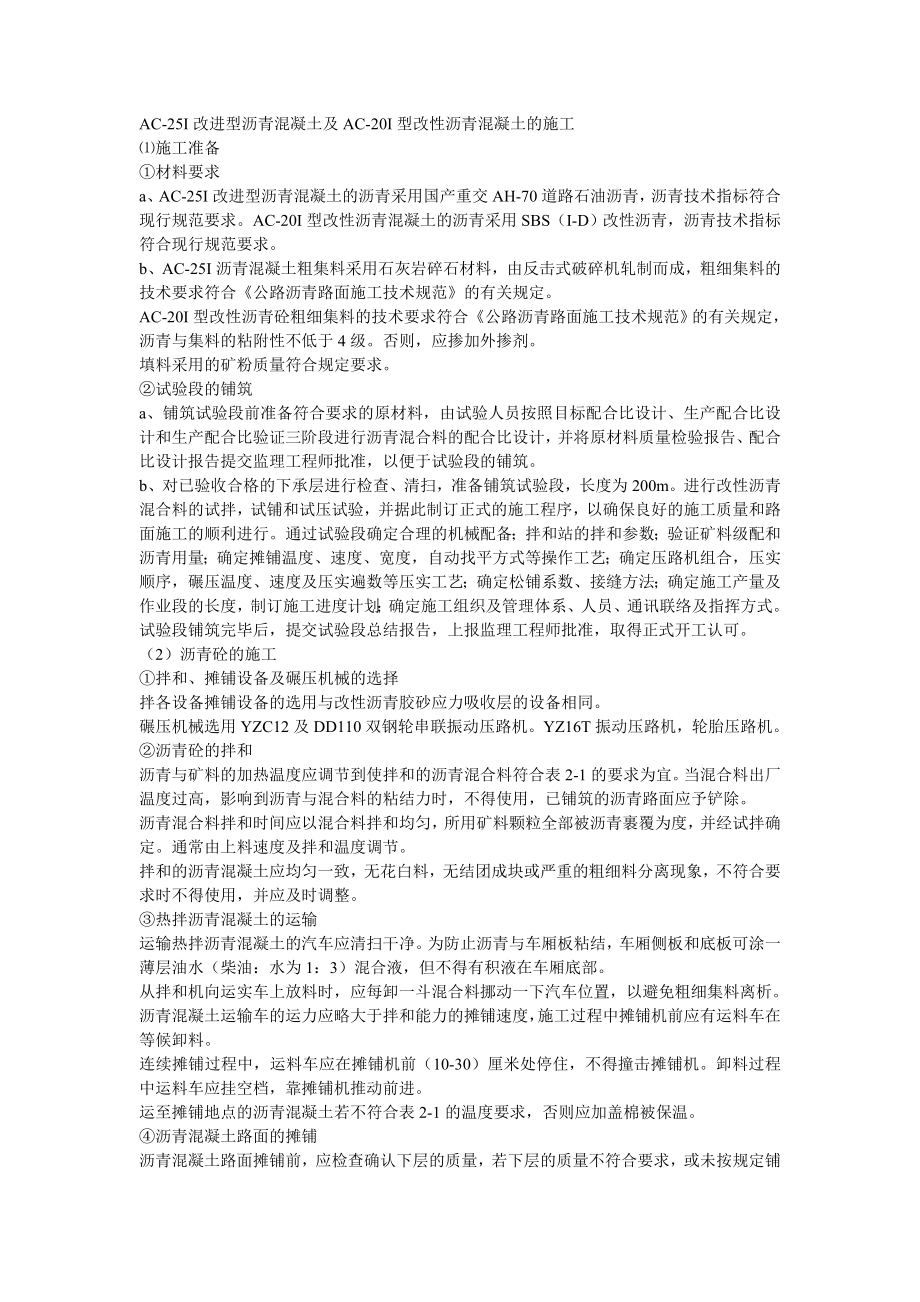 AC沥青溷凝土施工组织设计_第1页