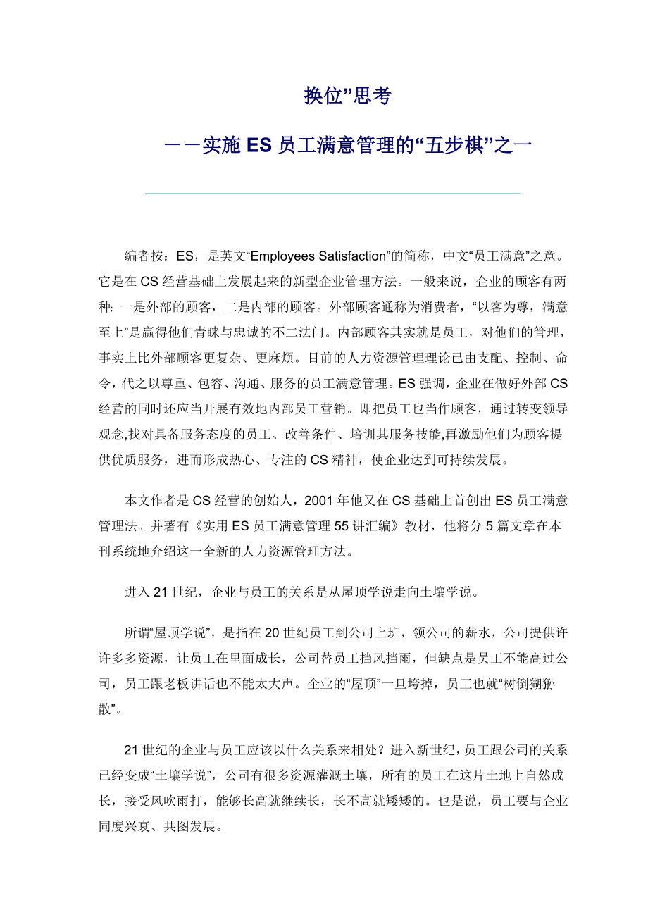 员工满意度教学讲义_第1页