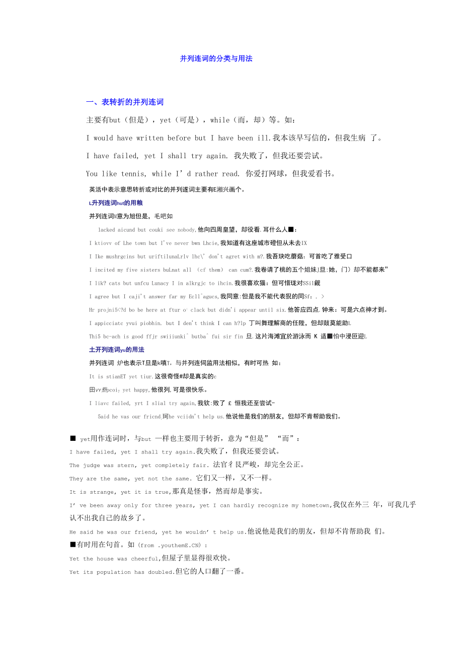 并列连词的分类与用法_第1页