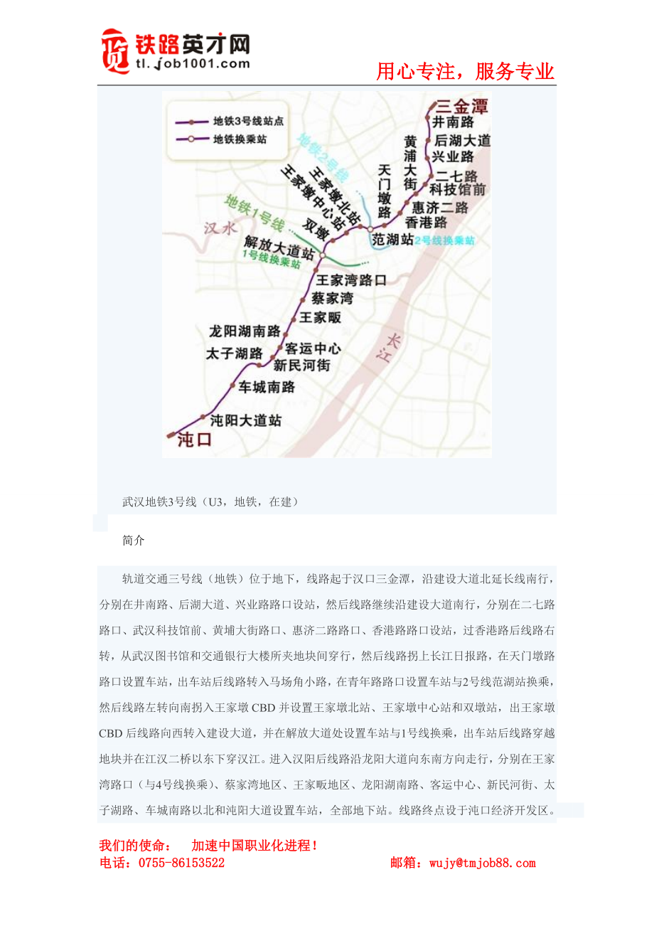 武汉地铁：3号线详细介绍1_第1页