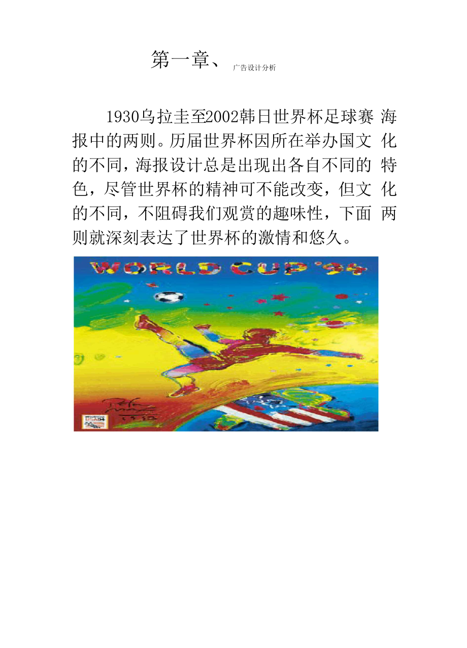广告设计分析_第1页
