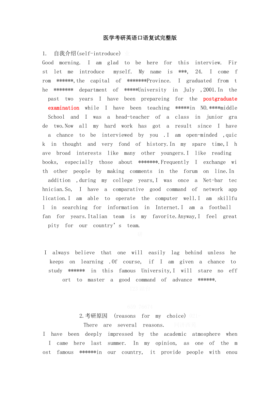 医学考研英语口语复试完整版_第1页