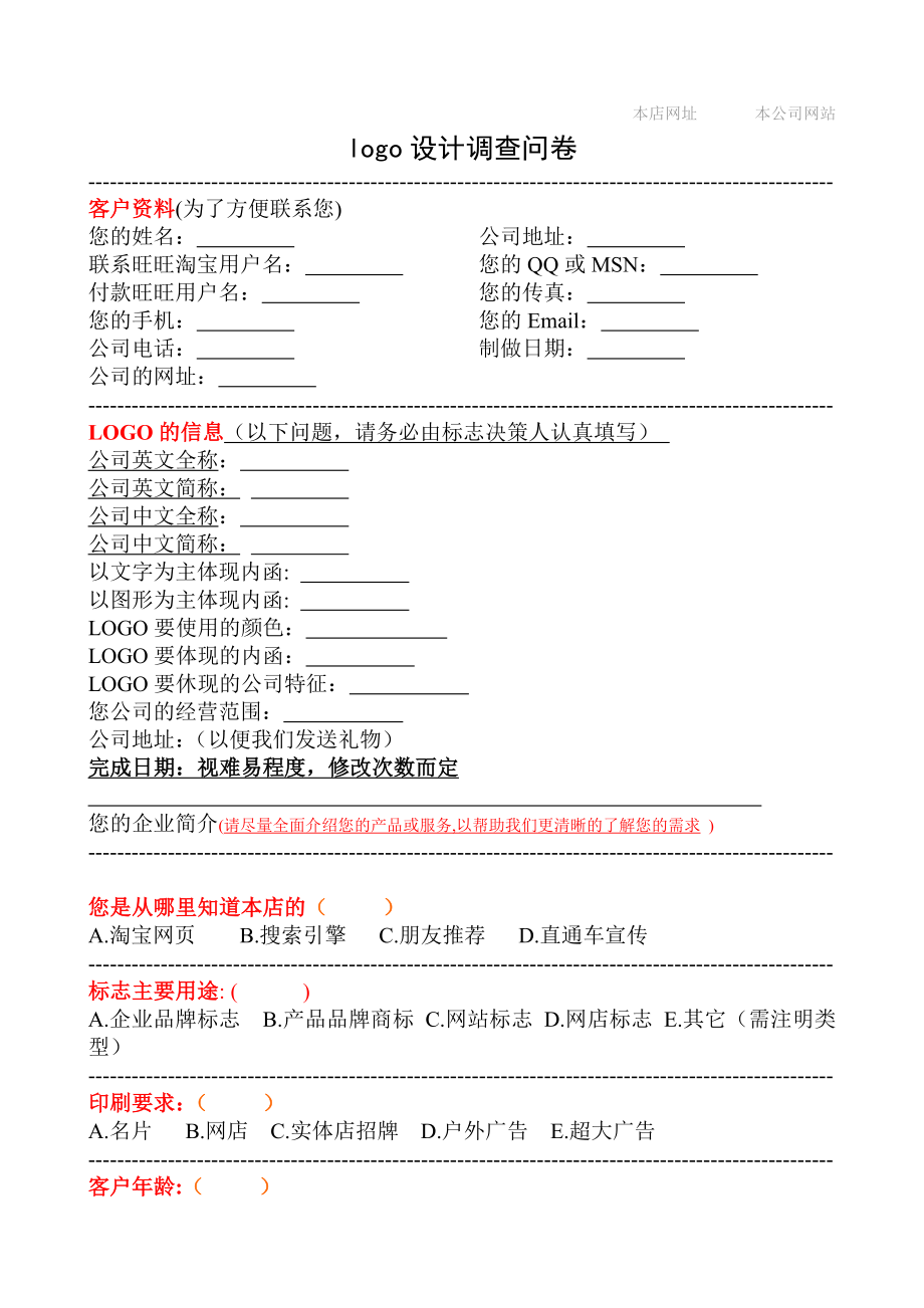 联系您的旺旺名logo设计要求务必发邮箱_第1页