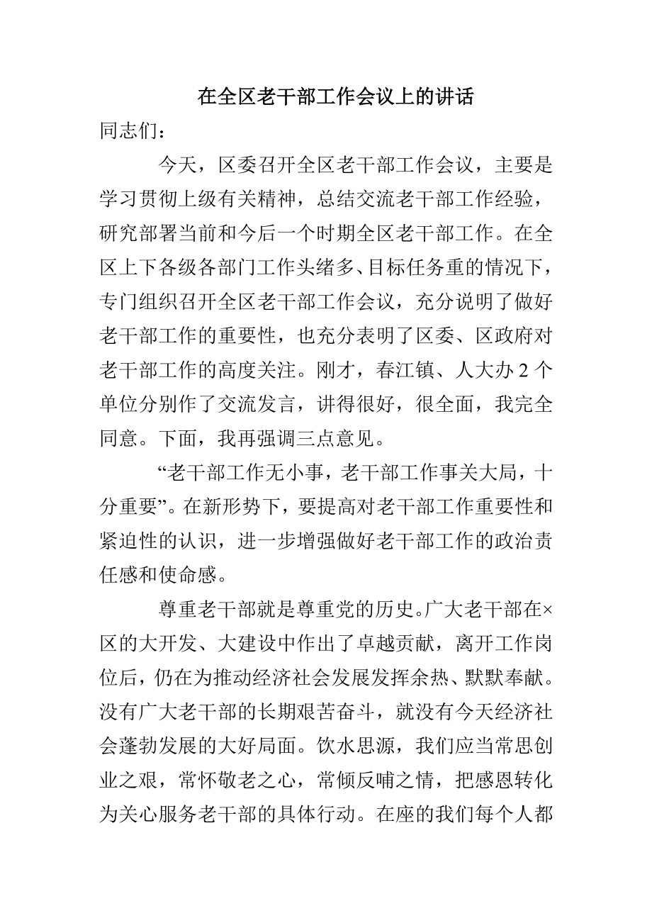 在全区老干部工作会议上的讲话(1)_第1页