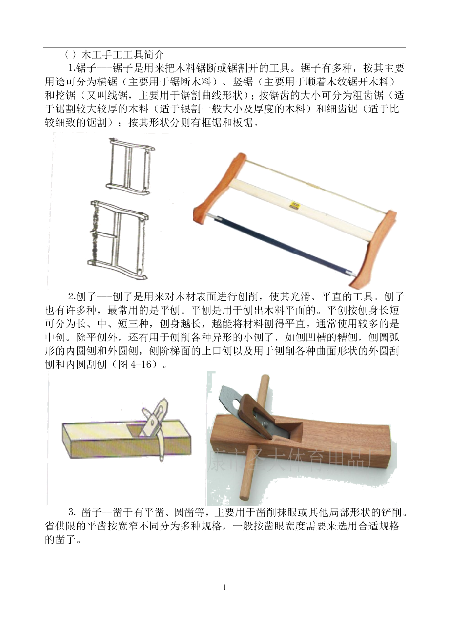木工手工工具简介_第1页