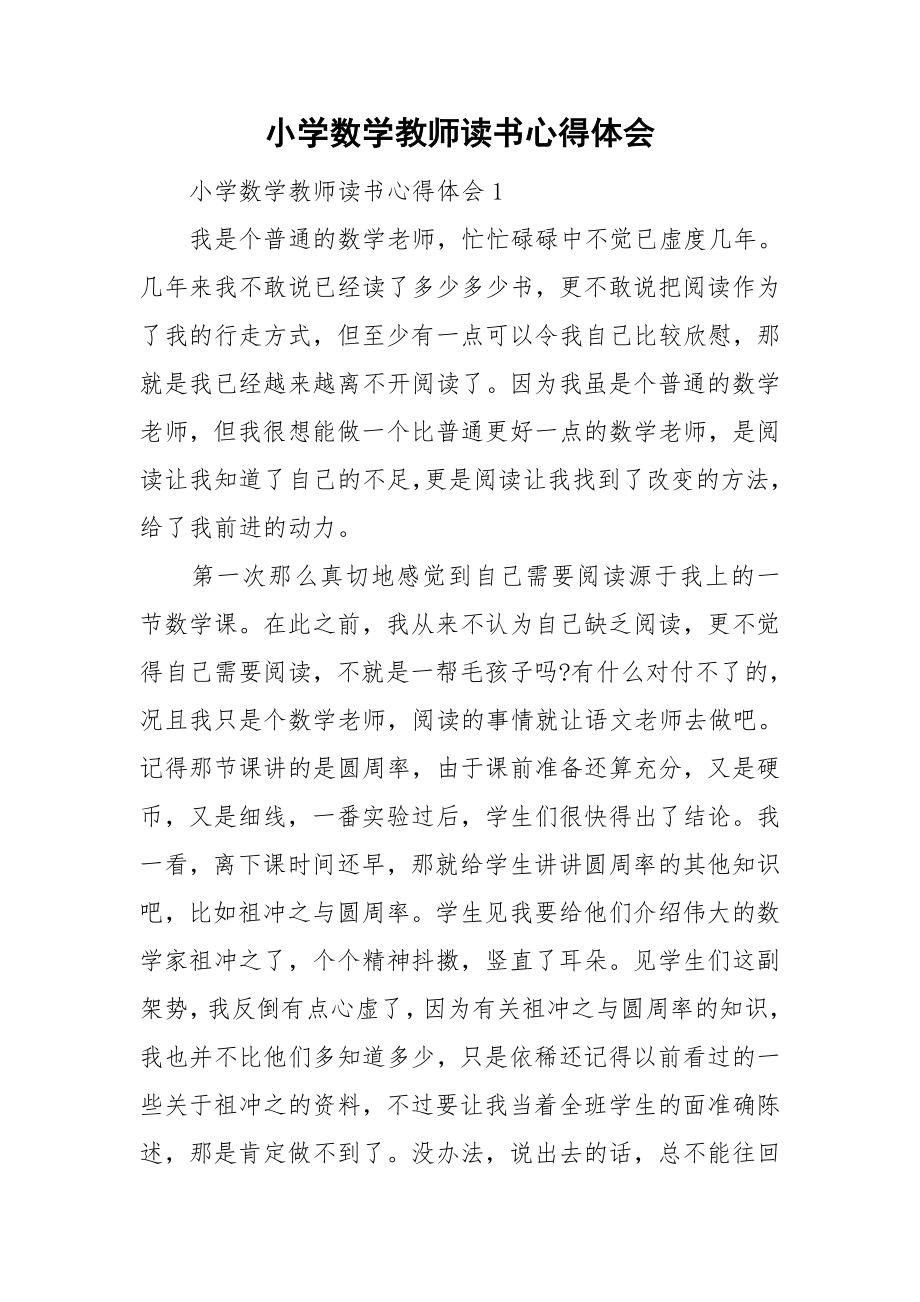 小学数学教师读书心得体会_第1页