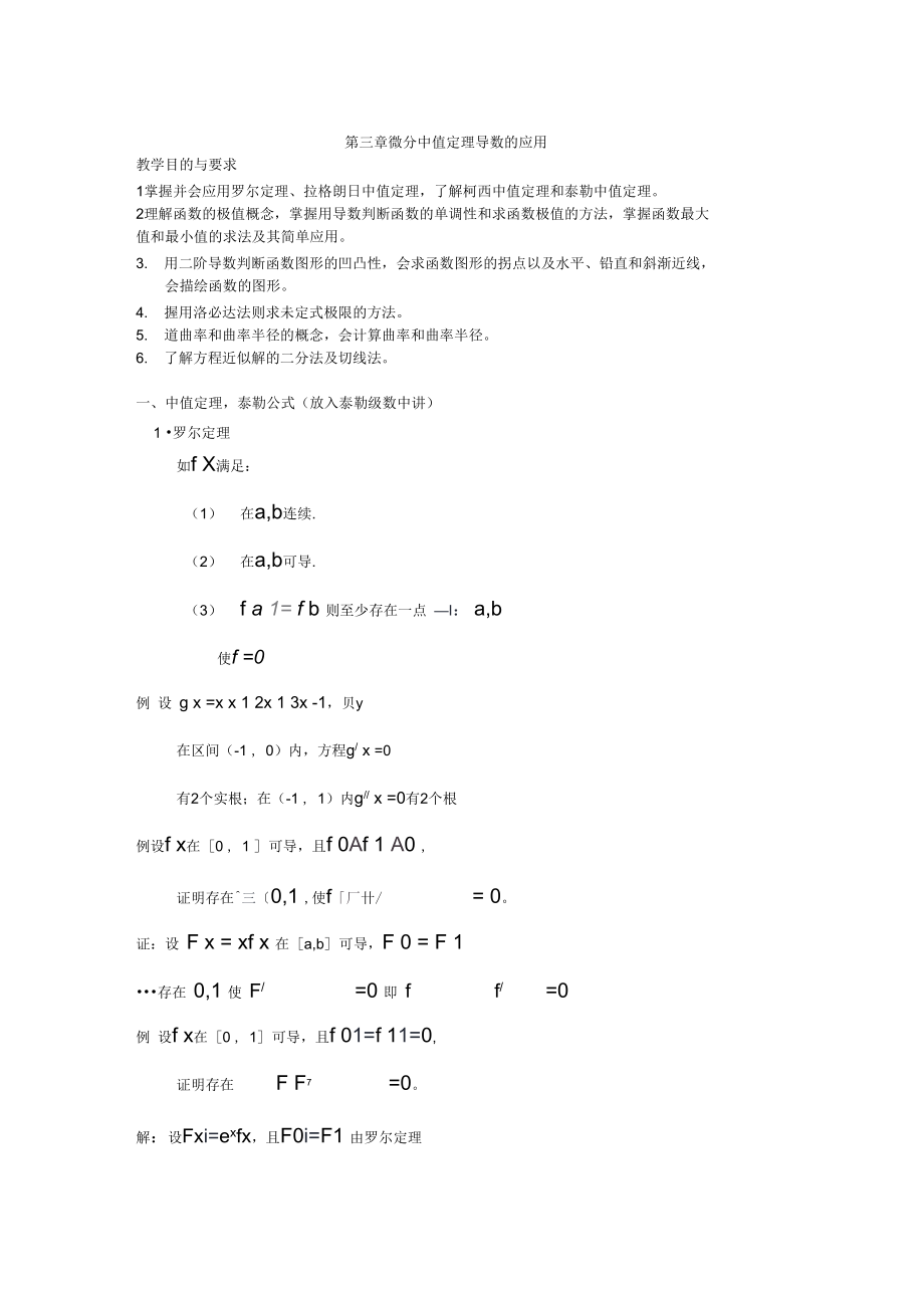 微分中值定理导数应用技术_第1页