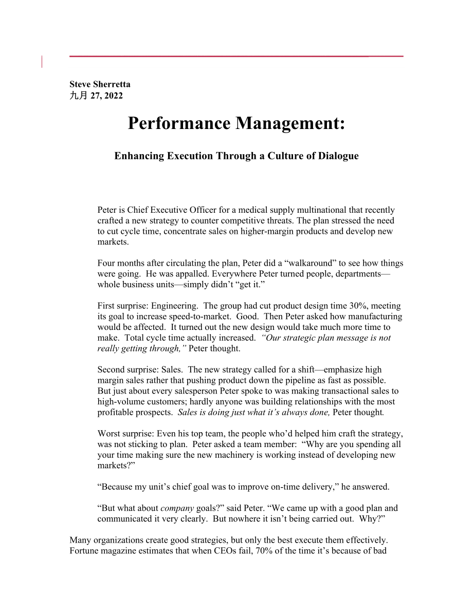 PMWORKINGPAPER(绩效管理讲座)_第1页