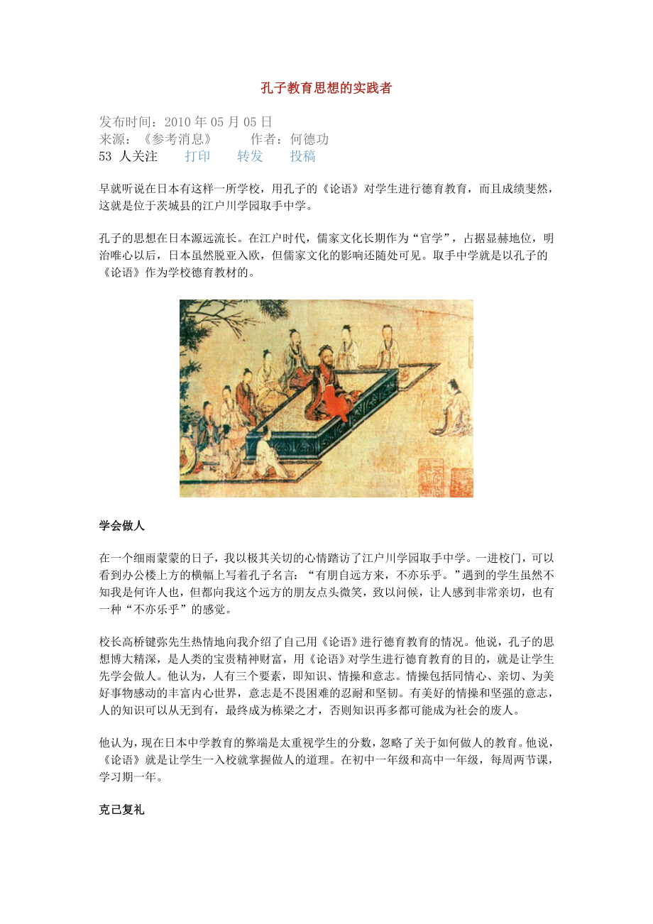 孔子教育思想的实践者_第1页