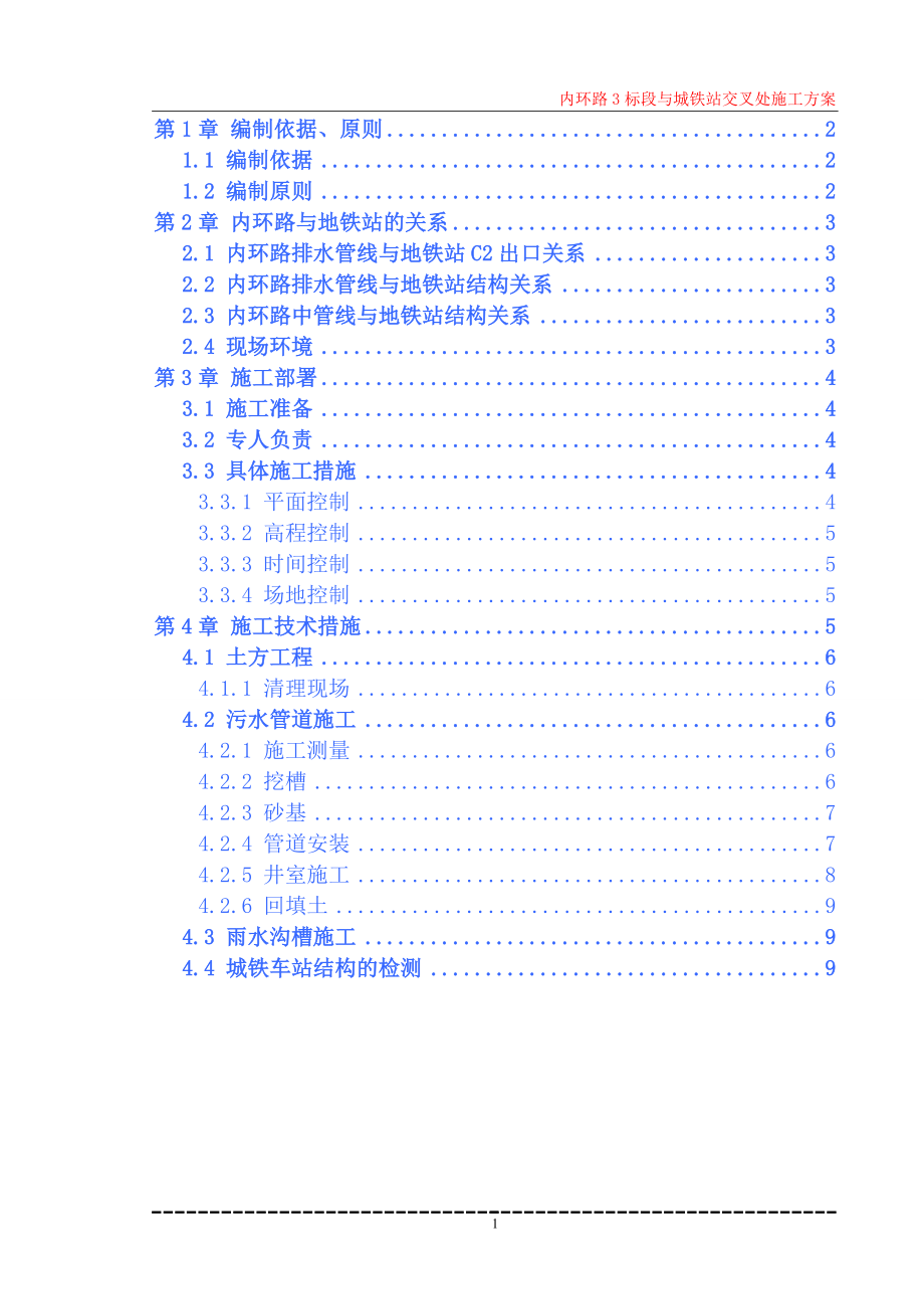 与城铁站交叉处方案_第1页